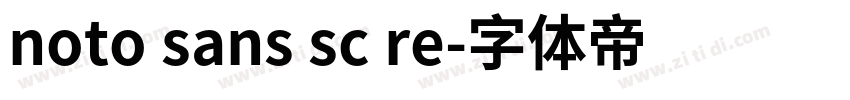 noto sans sc re字体转换